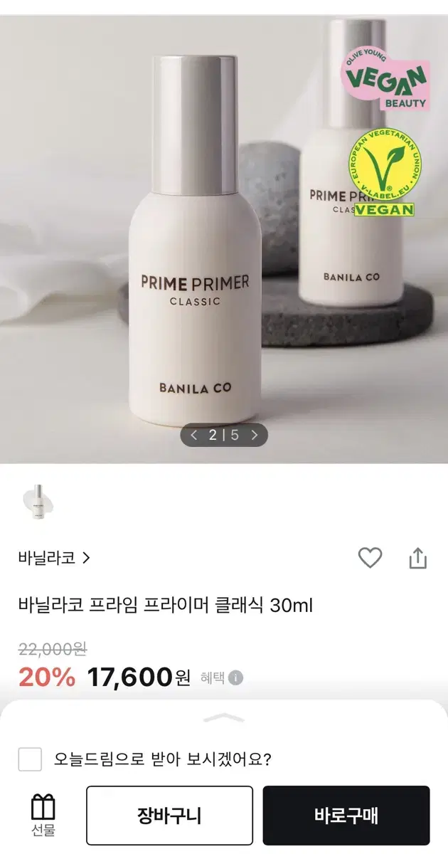 바닐라코 프라임 프라이머 클래식